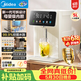 美的（Midea）小魔方电热水瓶净饮水机母婴级316L内胆水壶智能保温恒温一体可拆5L家用大容量20FPro【价保618】
