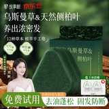 故事树侧柏叶乌斯曼草洗发皂草本洗头发皂手工香皂去屑止痒固发洗发水