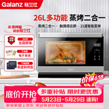 格兰仕（Galanz）【价保618】电烤箱家用蒸烤箱26L多功能台式蒸烤一体机不锈钢内胆烘焙烧烤蒸箱烤箱二合一D22
