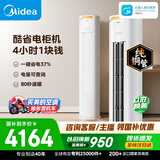 美的空调酷省电Pro 大3匹一级能效双排纯铜管客厅立式空调柜机国家补贴KFR-72LW/N8KS1-1P