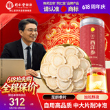 同仁堂品牌 北京同仁堂西洋参片250g1.2-1.4cm花旗参礼品端午节礼物父亲