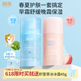 润本儿童面霜婴儿宝宝霜舒缓冰冰霜75g+小桃喜保湿面霜75g夏季护肤