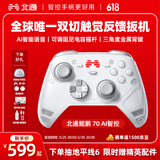 北通鲲鹏70精英无线游戏手柄AI智控自适应双切扳机摇杆 xbox电脑PC蓝牙NS体感steam电视switch2地平线6