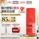 施华蔻专业OSIS刚劲定型啫喱膏100g男碎发整理保湿发持久清透爽发胶发蜡啫喱