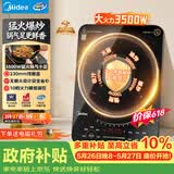 美的（Midea）电磁炉电陶炉电池炉家用猛火3500W大功率电磁灶匀火加热火锅炉一体大面板【价保618】CL35W7-001