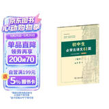 初中生必背古诗文61篇 古代汉语词典注释本楷书字帖 语文教科书楷书钢笔字帖硬笔书法练字描红 小说