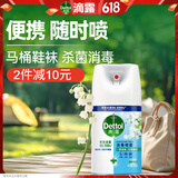 滴露（Dettol）消毒喷雾200ml铃兰鞋子除臭杀菌喷雾马桶消毒鞋子除臭床上杀菌