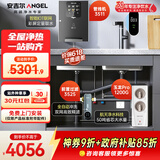安吉尔家用直净水器饮三件套【玉龙Pro1200G+前置3525+管线机3511】反渗透厨下式过滤器