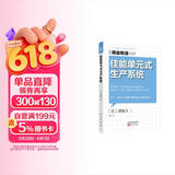 精益制造019：佳能单元式生产系统