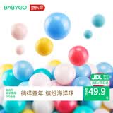 BG-BABYGO海洋球婴儿玩具波波球可啃咬儿童室内游戏彩色球升级7cm尺寸100个