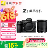 尼康（Nikon）Z5 江苏广东地址85折24-70mm f/4 S 全画幅微单套机 4K超高清视频 双SD卡槽 自拍 Vlog相机