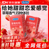 杜蕾斯（durex）避孕套安全套 草莓粒粒四合一16只 螺纹 情趣 大颗粒 果味 套套