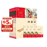 四大名著青少版小学生版 西游记 红楼梦 水浒传 三国演义 四大名著知识点一本全 快乐读书吧五年级下册推荐阅读 赠考点小册子万物复书五年级