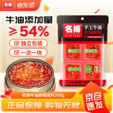 名揚名扬火锅底料牛油麻辣200g（50g*4）串串麻辣烫香锅小龙虾小块