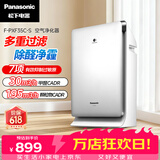 松下（Panasonic）空气净化器 家用除菌除异味除烟净化器抗过敏原净化空气机 F-PXF35C-S F-PXF35C