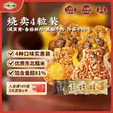 一旬一味纸皮烧麦混合装（咸蛋黄+香菇+沙茶牛肉+黑椒牛肉）1400g