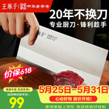 王麻子菜刀厨房专用 商用切片切菜家用锋利切肉刀具 厨师专用2号厨片刀