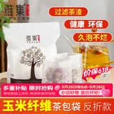 雅集茶具茶包袋过滤茶渣玉米纤维大号茶包袋一次性反折款120个茶叶袋