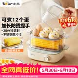 小熊（Bear）蒸蛋器 煮蛋器 双层小型电蒸锅1-2人用 自动断电早餐神器 ZDQ-E12N1