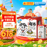 旺旺旺仔特浓牛奶125ml*20盒  儿童营养早餐奶 礼盒装 送礼佳品