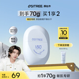 柳丝木（Ositree）水感物理防晒霜喷雾清爽高倍SPF50+防水防汗防紫外线女礼物 60g