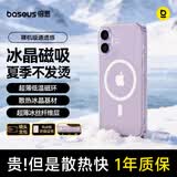倍思【冰透磁吸|散热快】适用iphone17手机壳苹果17保护套磁吸镜头全包透明气囊防摔
