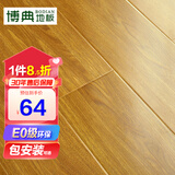 博典 强化复合地板家用 环保E0防水耐磨地热地暖B1耐烟灼木地板 BD378-5【店长推荐】