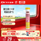 Swisse斯维诗 维生素C+锌泡腾片 巩固自护力 成人运动营养 草莓味 20片