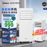 美的（Midea）移动空调制冷一体机家用立式单冷一匹无外机空调小1匹 轻音省电出租房厨房免安装压缩机制冷风扇 【重磅新品】小1匹KY-15/N8Y-PO
