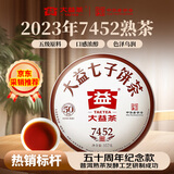 大益 茶叶普洱茶熟茶 饼茶唛号茶 2023年7452熟茶 357g