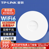 普联（TP-LINK）WiFi6千兆网口无线吸顶AP双频5G企业酒店别墅wifi覆盖 POE DC 多种供电方式 TL-XAP3007GC-PoE/DC易展版