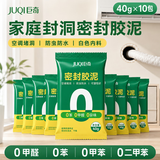 巨奇（JUQI）密封胶泥墙壁空调孔洞下水道填缝神器防虫防风堵漏填充泥40gX10包