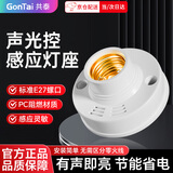 共泰E27螺口灯泡底座 声光控感应通用圆形灯座 节能工厂物业楼道墙壁工程平灯座明装底座 GT-SK-E27