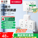 公牛插座转换器插头 无线插排usb  多功能插座/一转多保护门/ 扩展转换器 /适用于卧室厨房 【一转六分控开关】（新国标防过载）GN-97333