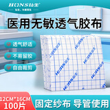弘生（Hons Medincal）医用无纺布胶布贴透气膏纸胶带固定敷料贴三伏三九穴位古筝贴 【医用透气无纺布】12*16cm（100片）