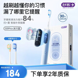 舒客大屏扫振电动牙刷 G5 Pro+冰川蓝漏刷提醒深度清洁成人送男友女友生日情人节礼物牙刷