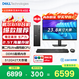 戴尔成就 新款  高性能Ultra台式电脑(Ultra 5-225 16G DDR5 512G+2T大存储)23.8大屏 商用办公