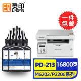 灵印PD213硒鼓适用奔图PANTUM P2206NW墨盒M6202NW硒鼓易加粉M6603NW墨粉 奔图pd-213碳粉/墨粉 6瓶装