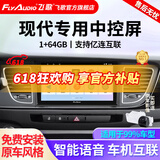 飞歌适现代名图索纳塔朗动领动IX25途胜达汽车载中控屏倒车影像一体机 EC2四核1+64+AHD后视/不包安装