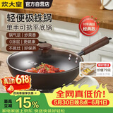炊大皇炒锅铁锅无涂层铁锅1-2人炒菜锅28cm电磁炉通用2代极铁BZ50526