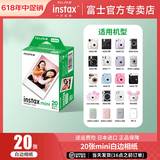 富士（FUJIFILM）instax迷你拍立得相机专用3寸拍立得相纸适用mini7+/41/99/evo/13/12/liplay+等型号 20张白边相纸