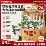 网易严选可挂式香氛除湿袋衣柜香薰宿舍床上吸湿防潮干燥剂栀子24袋整箱装