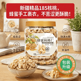 新边界新疆蜂蜜去衣生核桃仁300g 阿克苏纸皮核桃仁去皮壳非油炸大颗粒