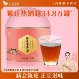 八马茶业 新会陈皮普洱熟茶 三年陈化 50g小罐装 解腻消食 广东 热销爆款 自饮随享 热销34万 办公室茶饮