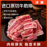 沃典阿根廷原切牛肋排净重3斤 带骨牛肉生鲜牛排骨牛肋骨新鲜炖煮食材