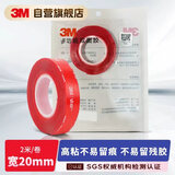 3M强力双面胶 VHB™胶带防水耐高温家用车用固定粘贴春节对联高粘度 4910透明 20mm宽2m长