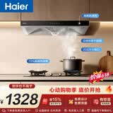 海尔（Haier）抽油烟机 顶吸新欧式抽吸排油烟机 420pa大风压大吸力自清洁  70%高热效节能T3S+H70A【套装商品】