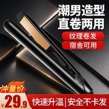 TrueX夹板男生用直板夹卷直两用直发器不伤发卷发棒迷你拉直短发烫发纹理头发蓬松神器小型烫发棒 【造型套装】卷直两用夹板
