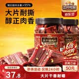 三只松鼠风干猪肉片250g香辣味 休闲零食肉脯健康罐装小吃耐嚼充饥高蛋白