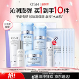 欧诗漫（OSM）水活智润套装(爽肤水+乳液+面霜)补水保湿护肤品 生日礼物送女友